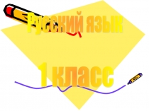 Презентацияурока по русскому языку одушевлённые, неодушевлённые предметы