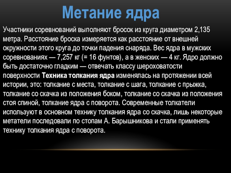 В соревнованиях по толканию ядра участвуют 9. Нормативы по толканию ядра. Вес метательного ядра. Толкание ядра нормативы. Метание ядра нормативы.