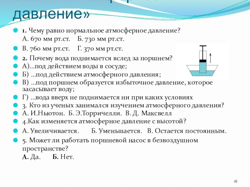 Нормальное атмосферное давление в горах