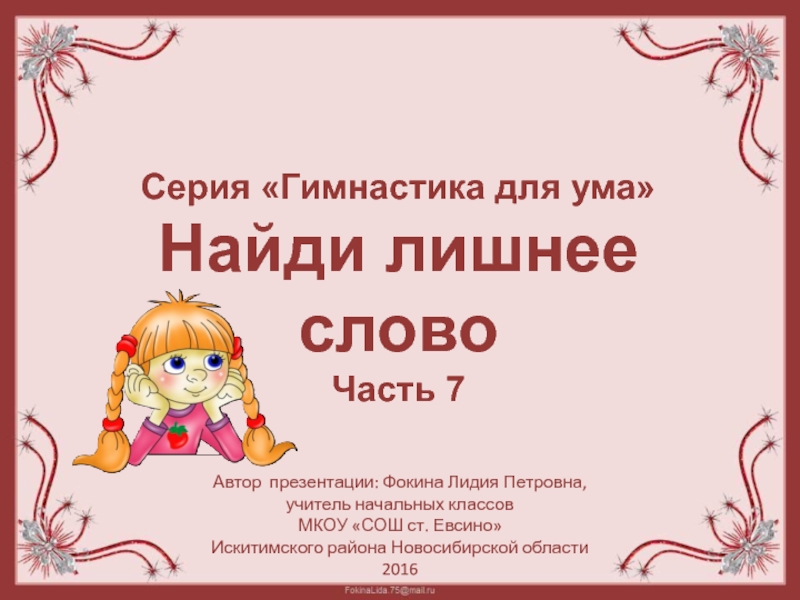 Найти уму