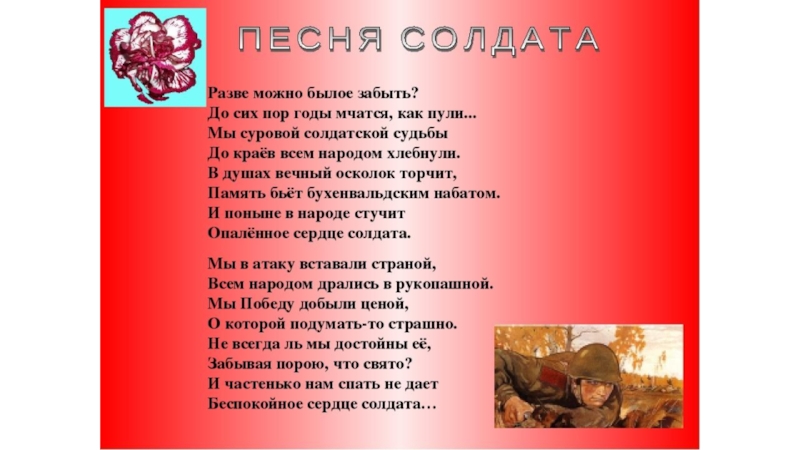 Песни солдат