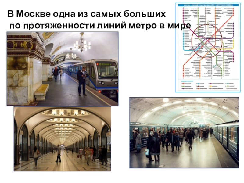 Крупнейшие метро. Самое большое метро в мире. Самый большой метрополитен в мире. Самый большой линия метро в мире. Самое большое метро в России.