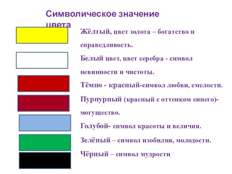 Что символизирует черный цвет. Значки сон красного цвета.