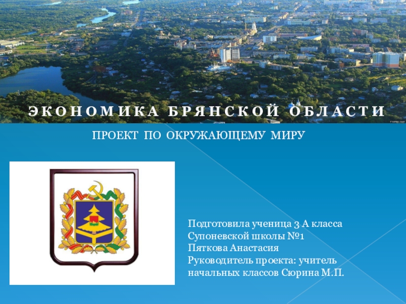 Проект по окружающему миру 3 класс экономика родного края свердловская область