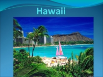 Презентация Hawaii (10 класс)