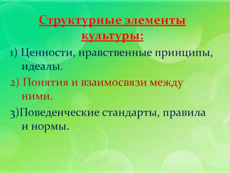 Элементы культуры ценности нормы