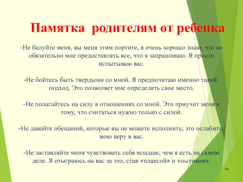 Балуйте своих детей. Памятка родителям от детей. Памятка родителю от ребенка. Памятки для родителей от психолога. Памятка для семьи.