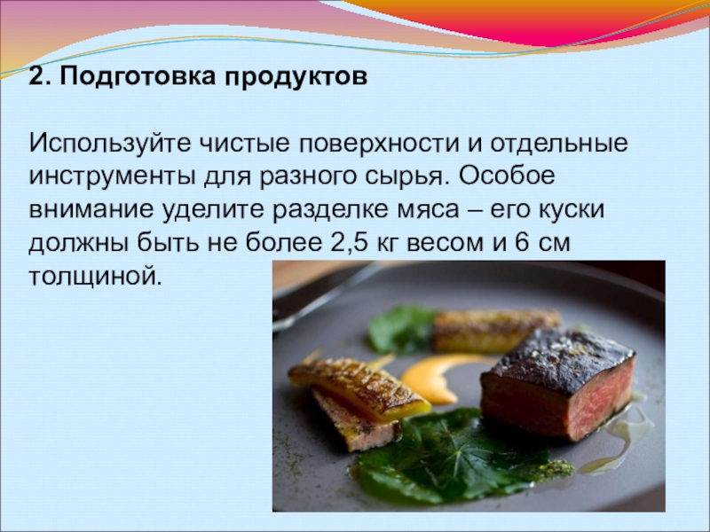 Подготовка продуктов. Разделка подготовленного для еды продукта. Подготовка продуктов эксплуатации. Термины готовности продуктов.