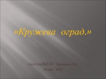 Презентация по изобразительному искусству 3кл или внеурочной деятельности