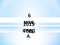 Презентация по литературному чтению. Я.Аким. Моя родня.