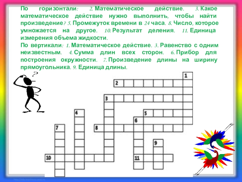 Урок занимательной математики в 8 классе презентация