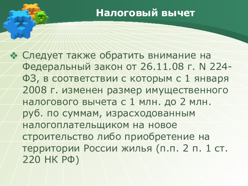 Также обращаю. Федеральный закон 224-ФЗ. 224 ФЗ. ФЗ 115 И 224.