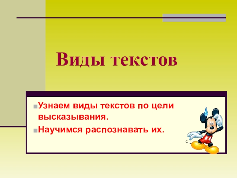 Русский язык 3 класс виды текстов презентация