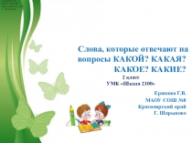 Слова- признаки предметов