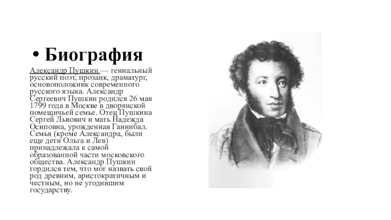 Проект александр сергеевич пушкин 5 класс