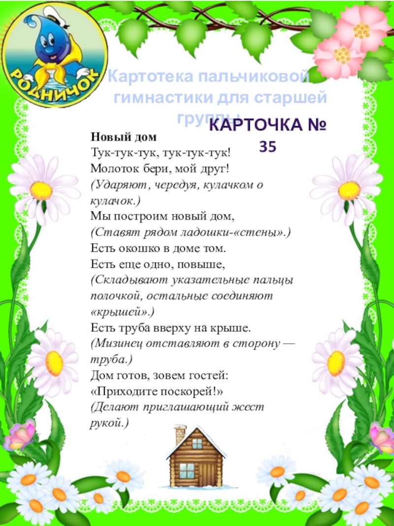 Картотека пальчиковой гимнастики в старшей группе. Пальчиковая гимнастика в старшей группе. Пальчиковая гимнастика в подготовительной группе картотека. Пальчиковая гимнастика для детей старшей группы.