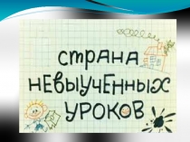 Презентация Литературное чтение  Делу время, потехе- час! 4 класс