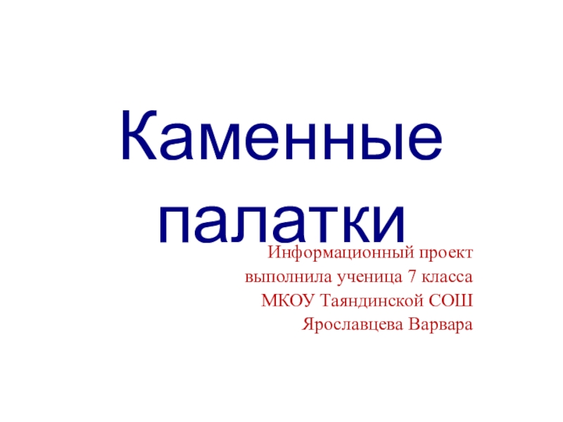 Презентация Презентация по географии Челябинской области