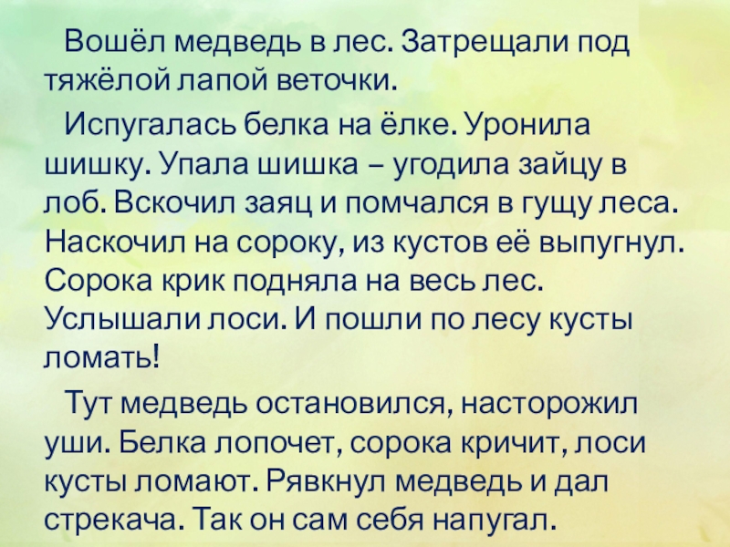 Изложение бой в лесу 3 класс презентация