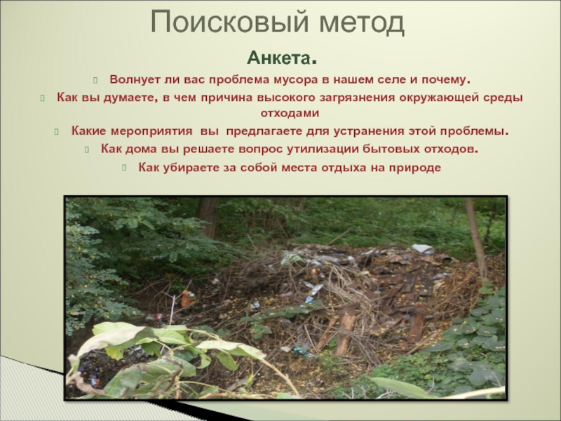 Загрязнение мусором Курской области интересные факты. Сообщение про загрязнение в природе мусором и его сортировке 7 класс. Как решить проблему с мусором