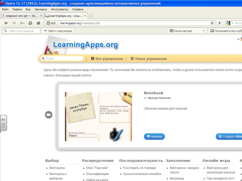 Как вставить упражнение из learningapps в презентацию