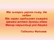 Презентация по внеклассной работе Моя малая Родина