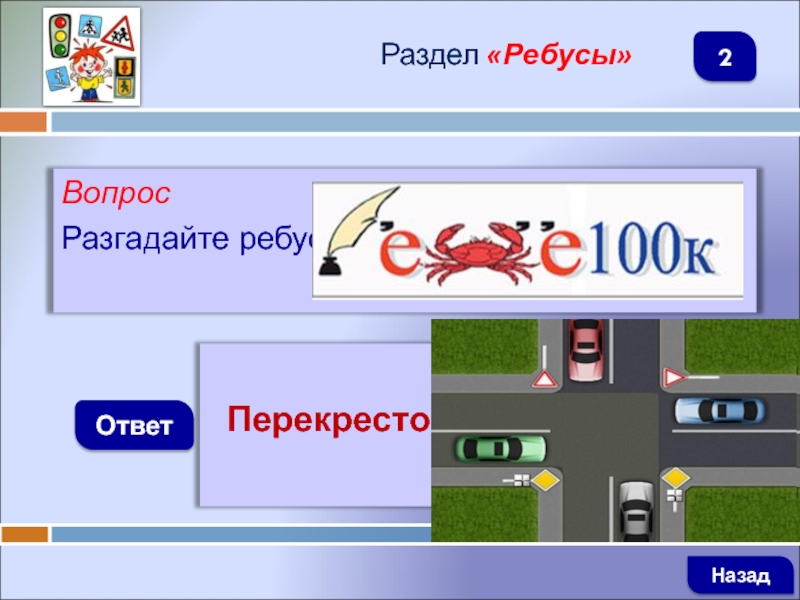 отгадывать вопросы игра