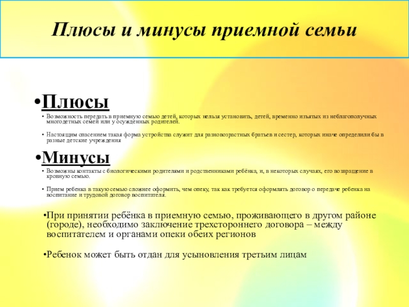 Плюсы и минусы детей. Плюсы и минусы приемной семьи. Плюсы и минусы усыновления ребенка. Приемная семья плюсы и минусы. Плюсы и минусы попечительства.