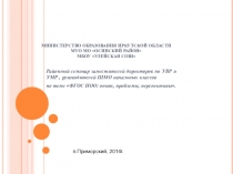 Использование ИКТ на уроках и во внеурочной деятельности