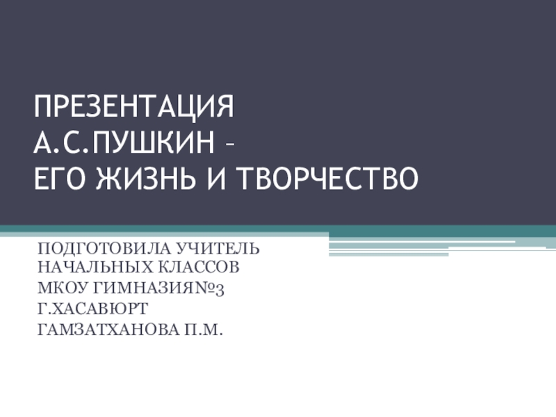 Куприн презентация 8 класс жизнь и творчество