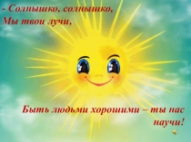 Классный час на тему Вежливость