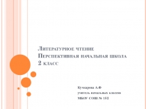 Презентация по литературному чтению В. Драгунский Сверху вниз, наискосок!