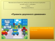 Правила дорожного движения