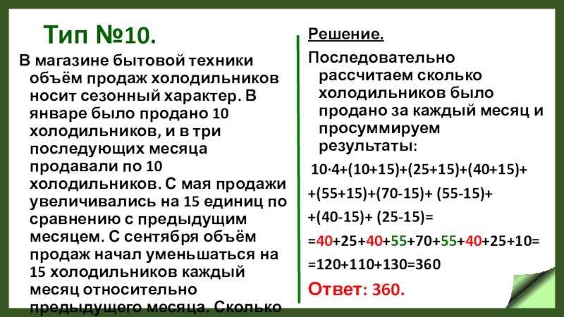 На диаграмме показаны объемы месячных продаж холодильников в магазине бытовой техники в течение года