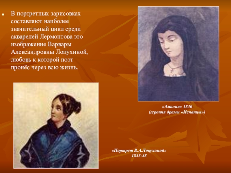 Любовь лермонтова. Варвара Лопухина рисунок Лермонтова. Варвара Александровна Лопухина цикл. Цикл Лермонтова Лопухина. Варвара Лопухина портрет написанный Лермонтовым.