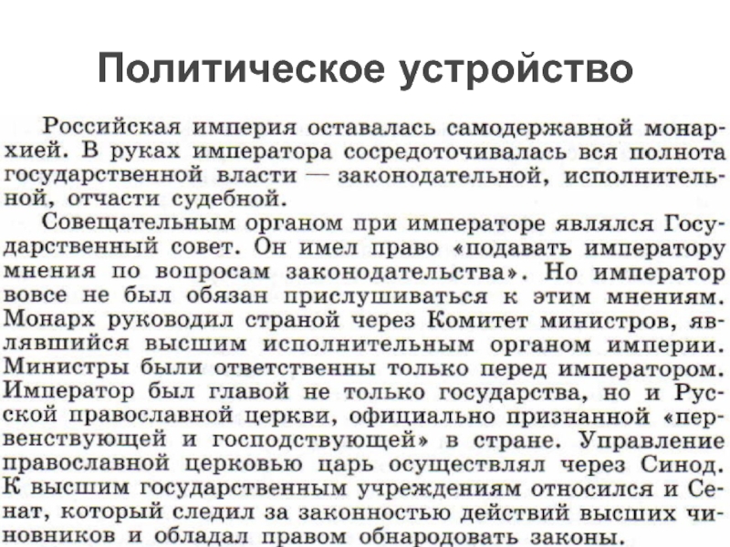 Политическое устройство это. Политическое устройство это в истории. Полит устройство. Социально политическое устройство. Политическое устройство Вьетнама.