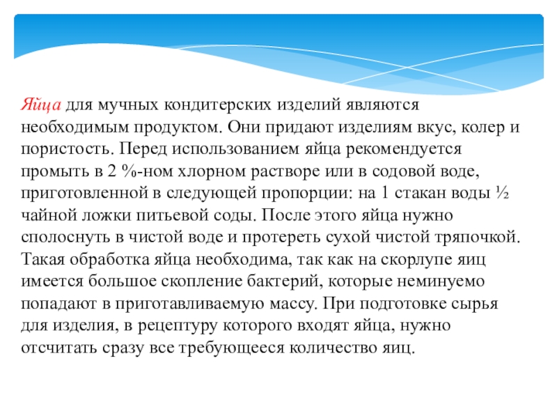 Обработка яиц. Как обработка яиц. Обработка яиц в кондитерском цехе. Обработка яиц перед приготовлением.