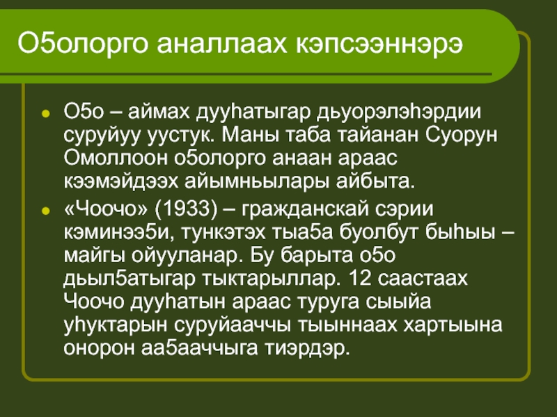 Дьэрэкээн о5олор остуоруйа презентация