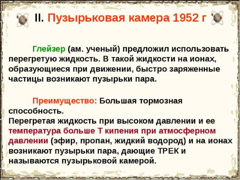 Методы наблюдения и регистрации элементарных частиц презентация 11 класс