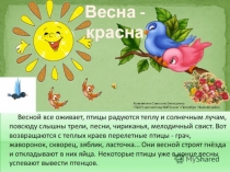 Презентация по дошкольному образованию на тему Весна-красна