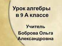 Презентация к уроку алгебры Последовательности. Арифметическая и геометрическая прогрессии