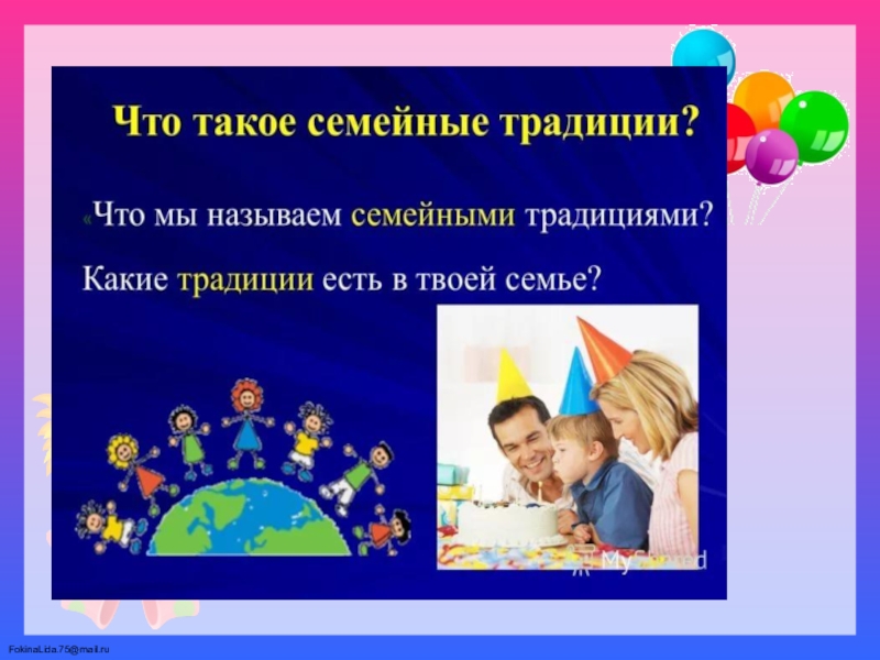 Презентация праздники семьи