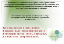 Логарифмическая спираль и способы применения в растениях