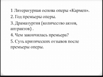 Презентация по музыке на тему Главные образы в опере Кармен(7 класс)
