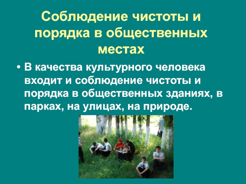 Проблема места. Соблюдение чистоты и порядка. Соблюдение порядка в общественных местах. Соблюдение правил в общественных местах. Чистота в общественных местах.