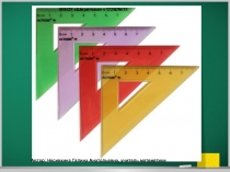 Презентация по математике на тему Сравнение углов наложением (5 класс)