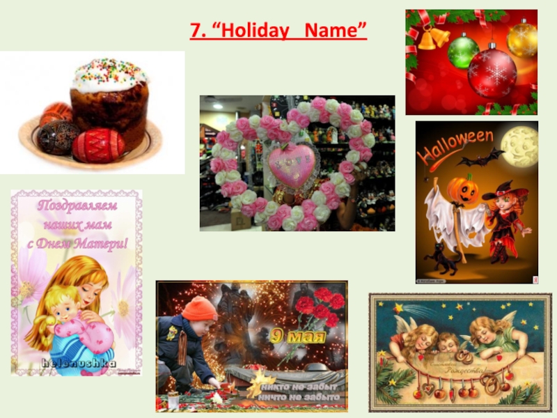 Holidays name. Names of Holidays. Funny Holiday's name.