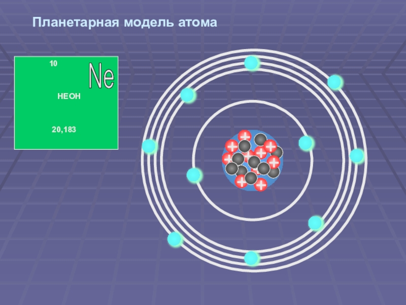 В атоме элемента 17 электронов