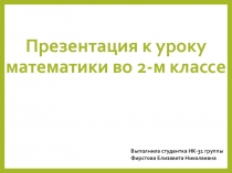 Решение задач. закрепление. (математика)