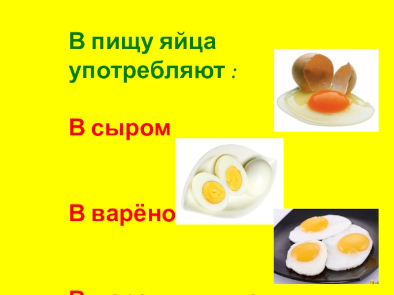 Как правильно пить яйцо